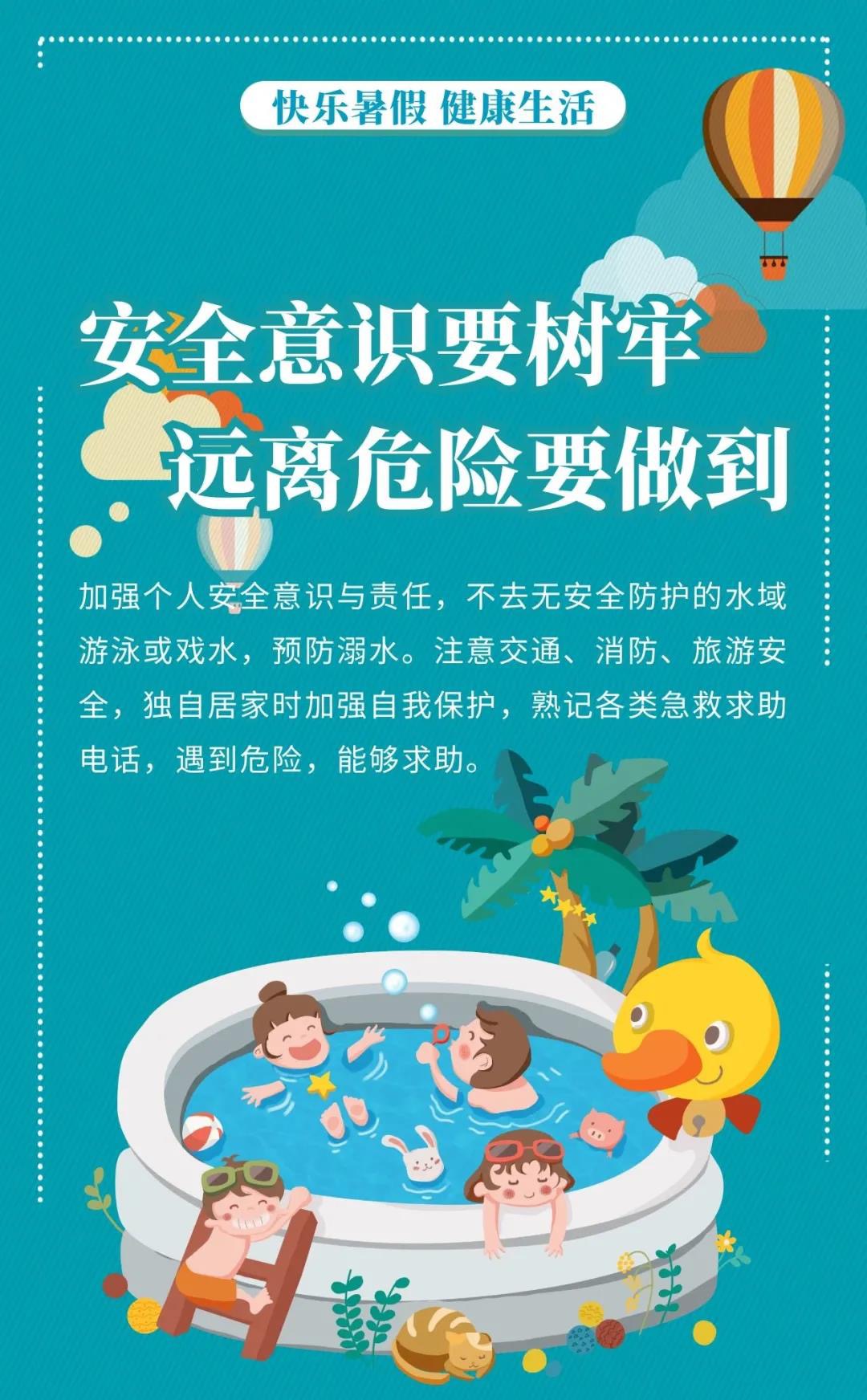 图片来源:学生安全教育平台