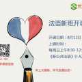 张家港法语培训17372558002