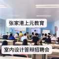 张家港室内设计培训韦老师18015678234(同微信)