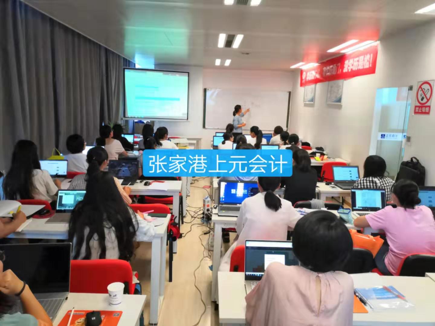 张家港会计培训韦老师18015678234（同微信）