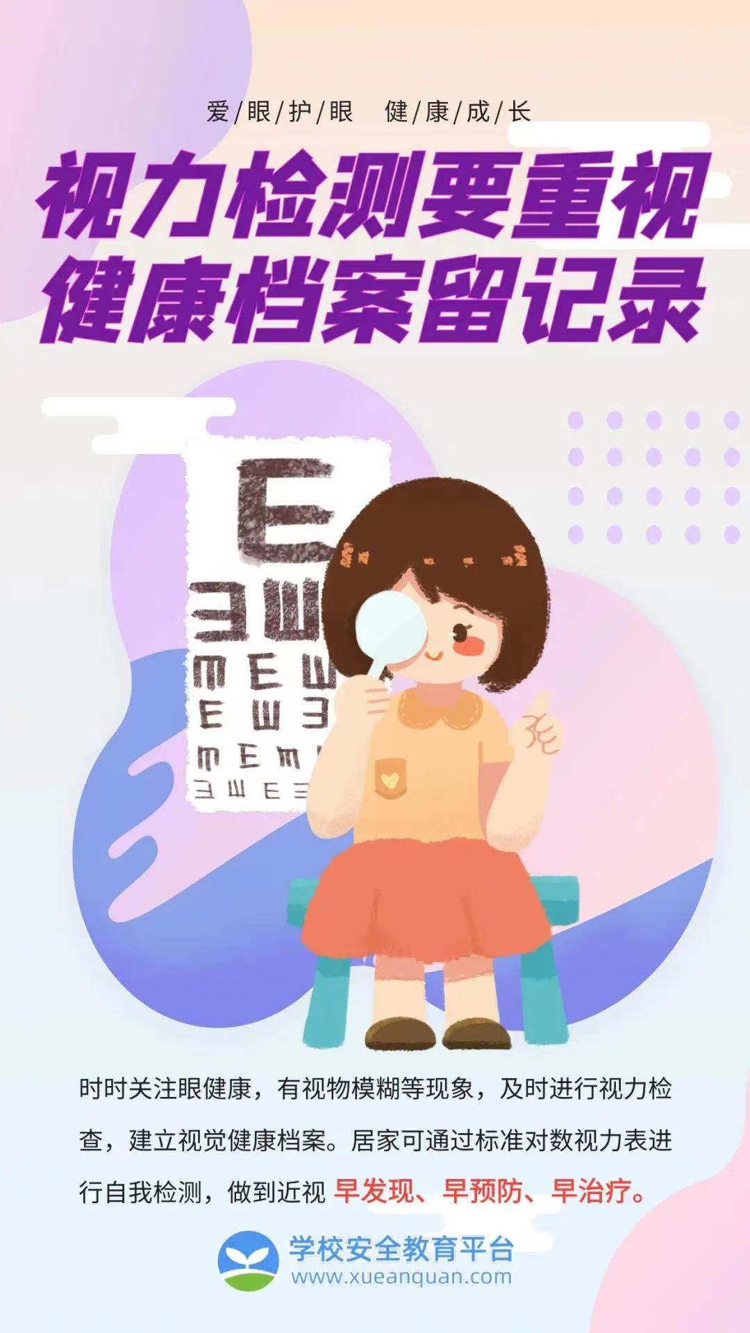 图片来源：学生安全教育平台