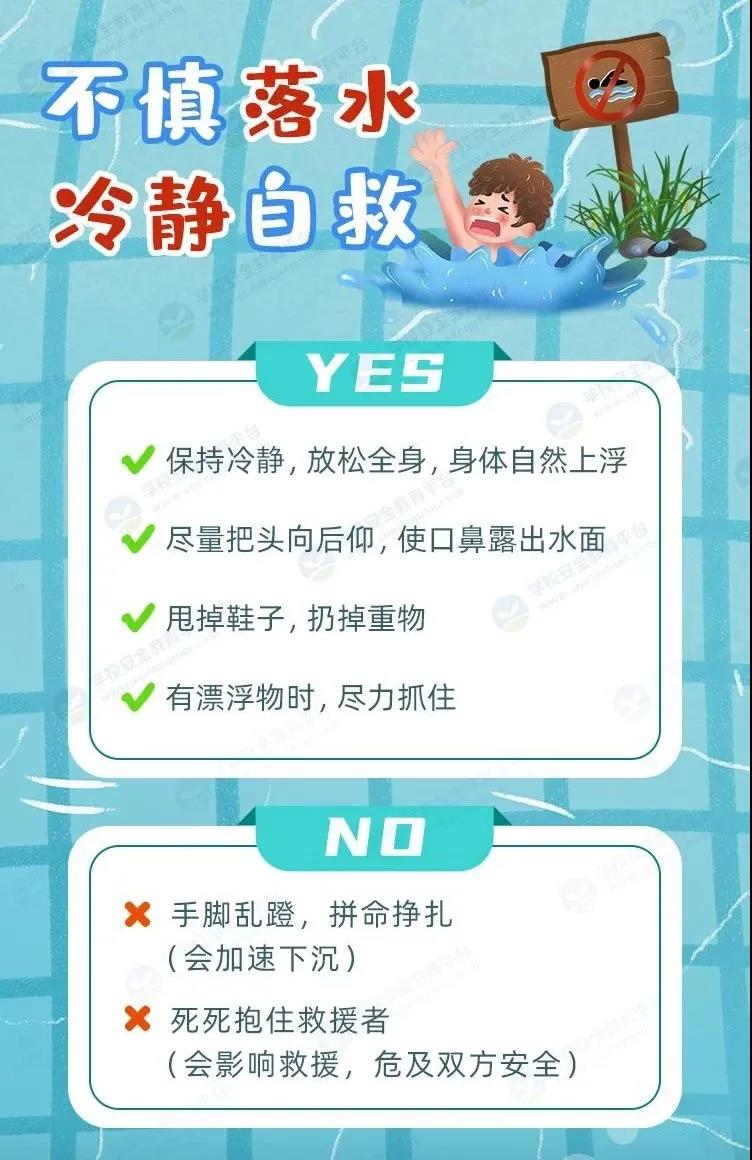 图片来源：学生安全教育平台