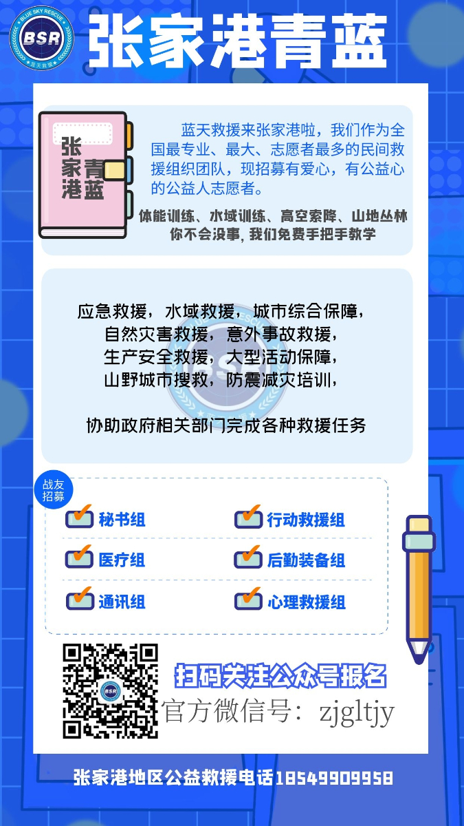 张家港蓝天救援